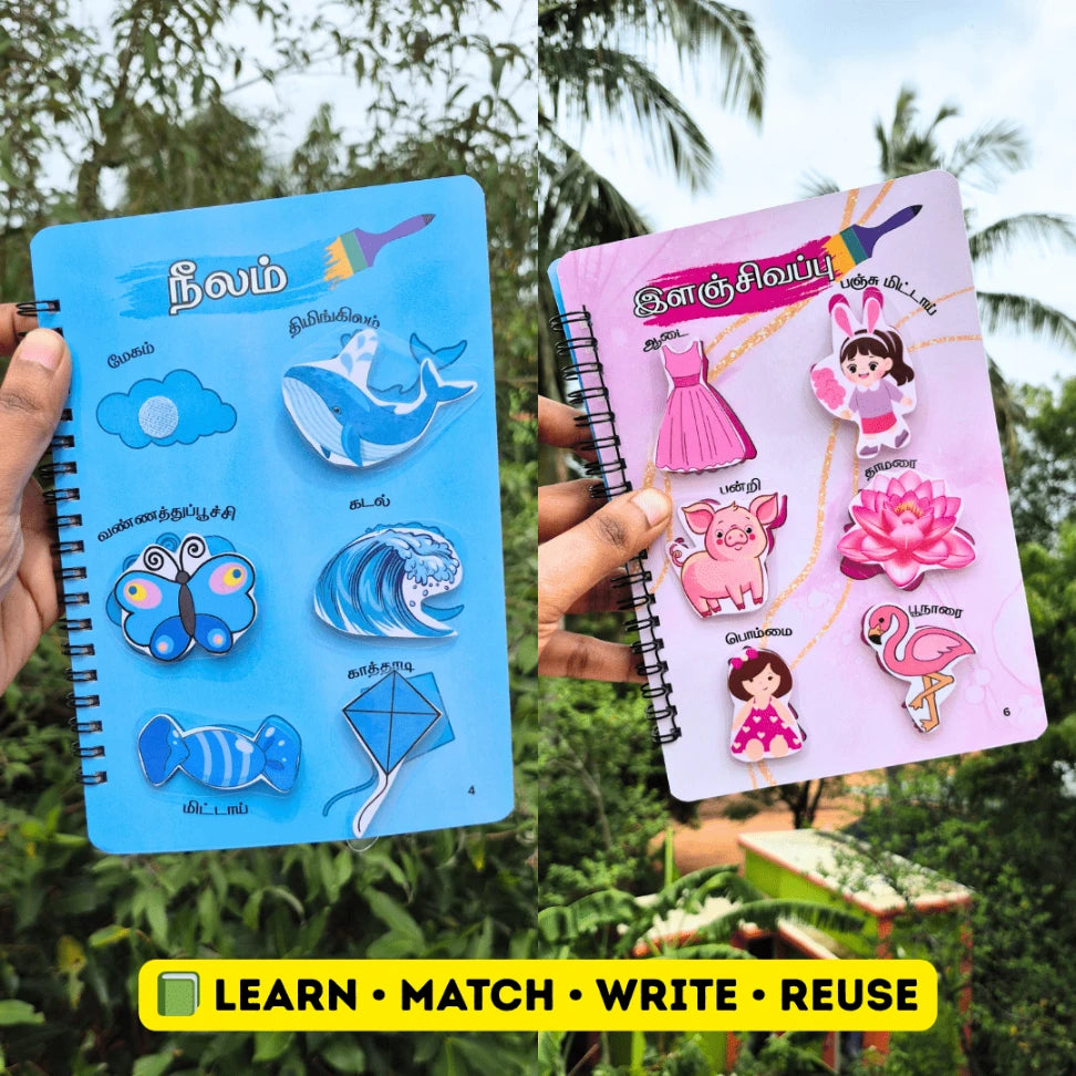 Busy book in Tamil language