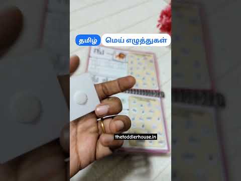 Tamil Mei Eluthukal Tracing Book