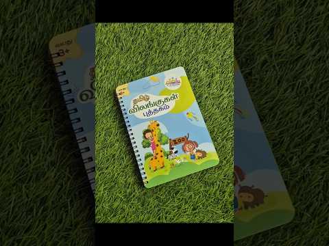 Tamil animal learning book with Velcro matching pieces