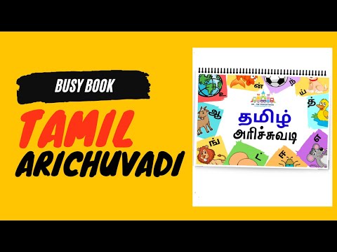 Tamil Arichuvadi – Busy book binder