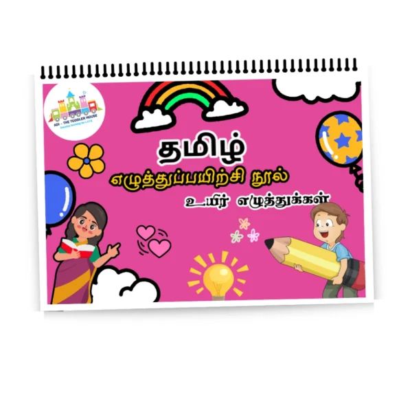 Tamil Uyir Eluthukal Tracing Book